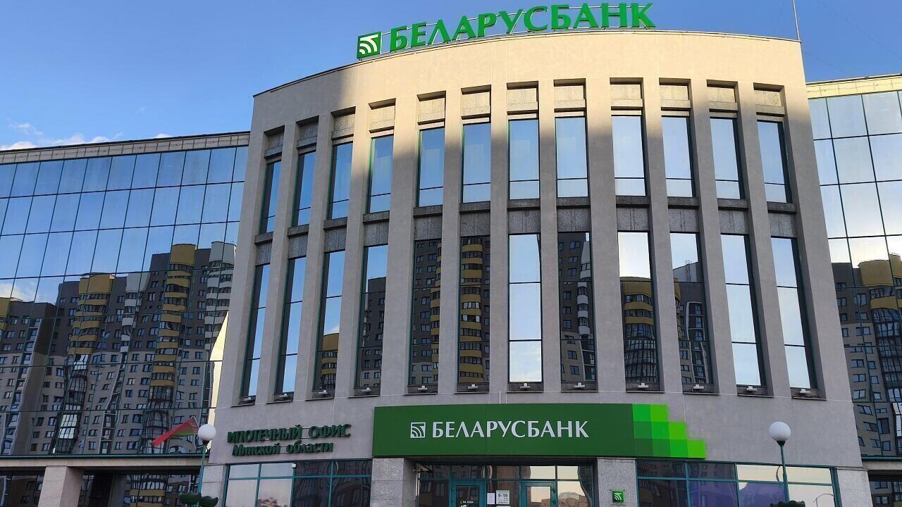 Беларусбанк снизил ставку по рефинансированию ипотеки до 11%